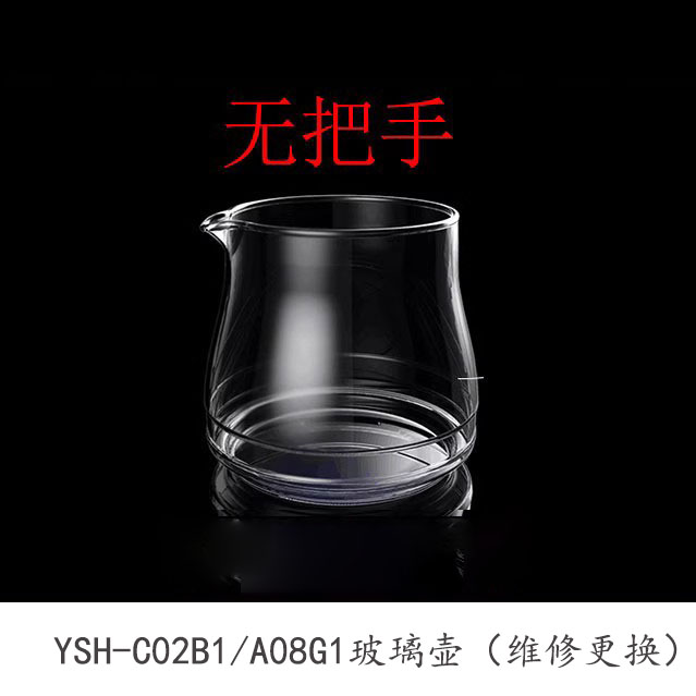 养生壶配件0.8升壶体壶身壶YSH-A08G1/DSL-C02B1有刻度无把手
