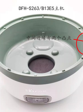 小和熊电热饭盒配件DFH-2123/2358/A20D1/2016 /B13E5/S263主机