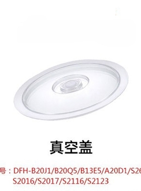 小和熊电热饭盒配件抽真空电饭盒容器不锈钢内胆盖子S2123/B20J1