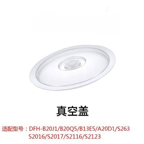 小和熊电热饭盒配件抽真空电饭盒容器不锈钢内胆盖子S2123/B20J1