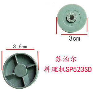 苏泊尔破壁豆浆料理搅拌机配件SP523SD/SP613S/SM2002上下连接头