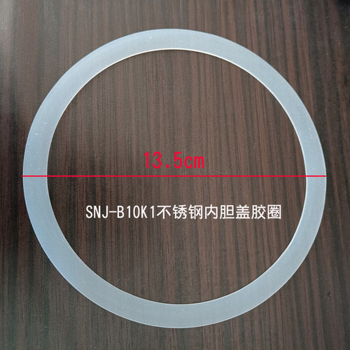 小禾熊酸奶机配件 SNJ-B10K1不锈钢内胆盖密封圈胶圈硅胶圈