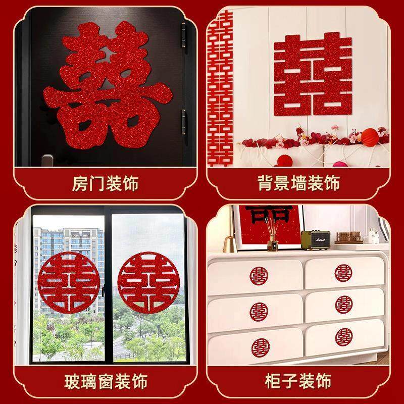 窗户喜字贴结婚专用不干胶房门婚房布置婚礼大门柜门小喜字装饰