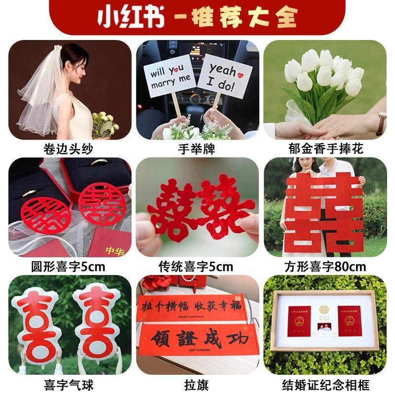 领证订婚结婚仪式感物品登记拍照道具日期跟拍小物件拍摄喜字工具