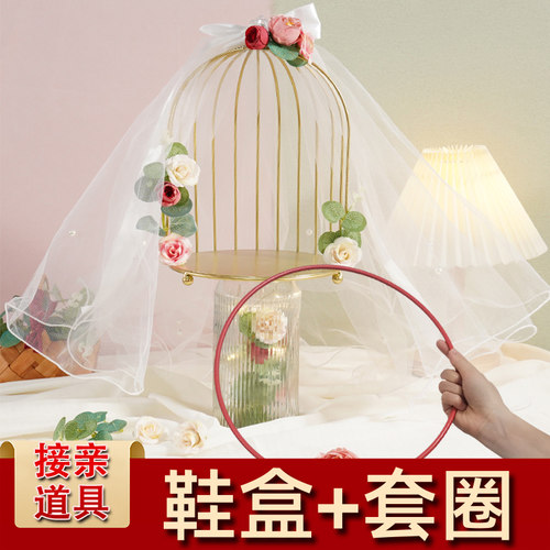 结婚接亲游戏道具藏婚鞋盒套圈