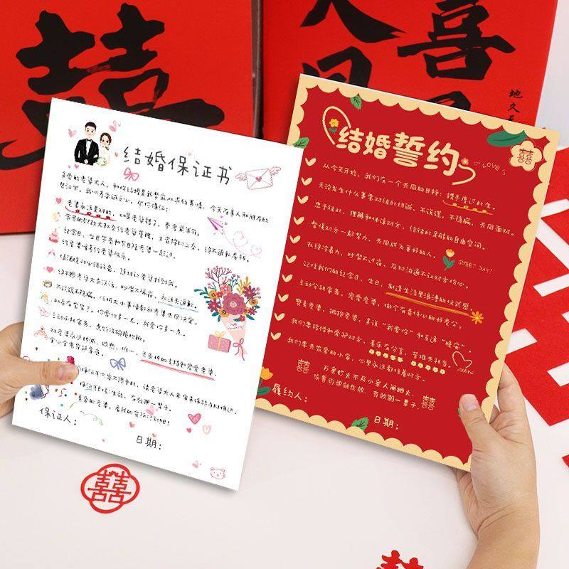 结婚接亲保证承诺书誓言卡片婚庆礼堵门游戏大作战全套拍照小道具