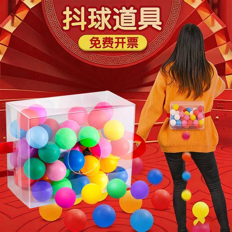 抖乒乓球年会趣味活动互动游戏抖球道具抖臀电臀达人搞笑公鸡下蛋