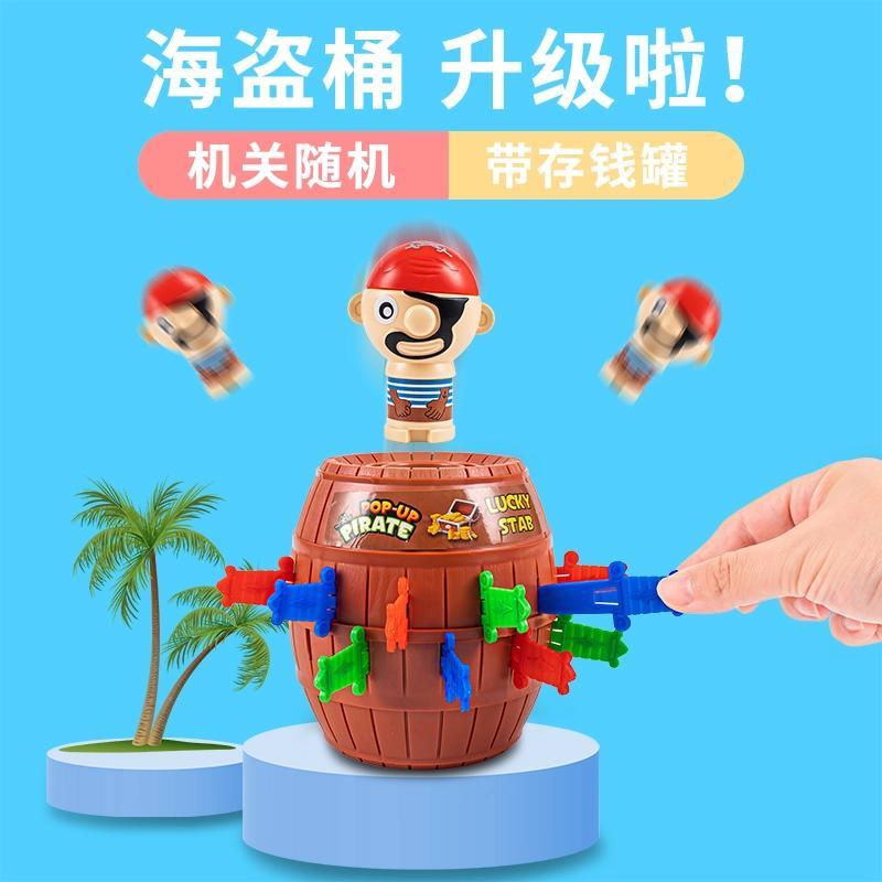 海盗桶网红爆款接亲解压玩具减压整蛊无聊打发时间神器男女生解闷