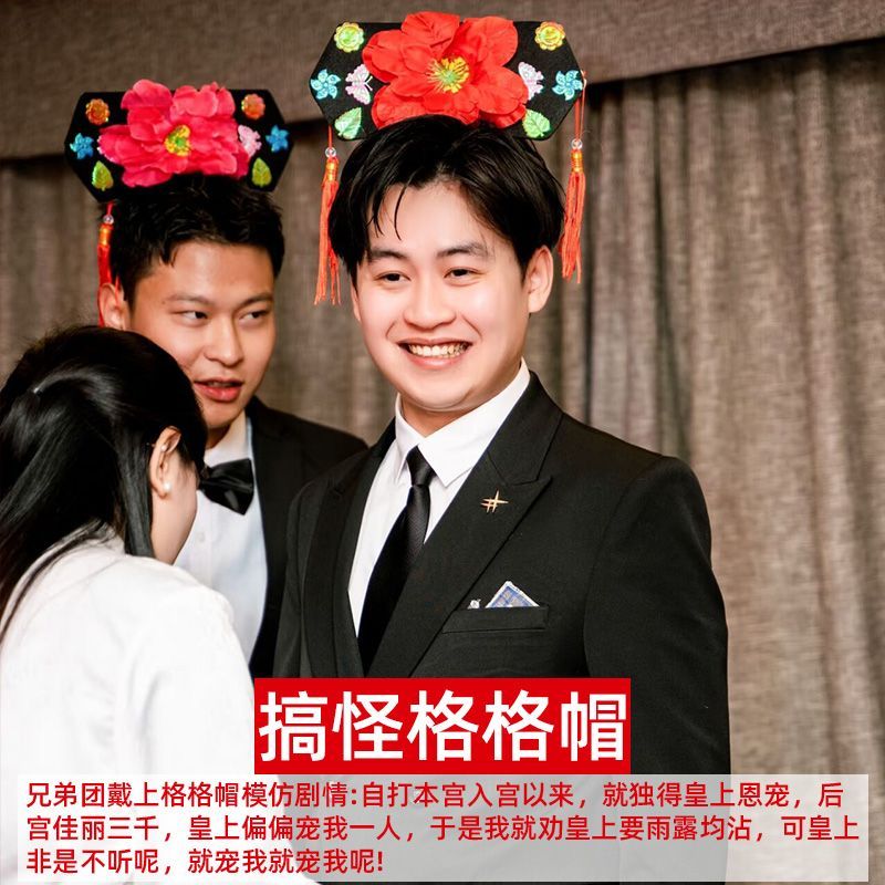 结婚创意游戏道具接亲格格宫廷新郎头饰堵门模仿伴郎妃子搞笑关卡