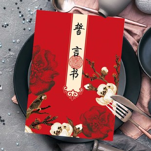 中式 接亲游戏卡誓言书结婚承诺书拦门恶搞游戏定制空白卡文明娶亲