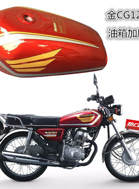 摩托车125油壶五WH125-3-R羊本CG125田油箱油煲金CG王加厚型油箱