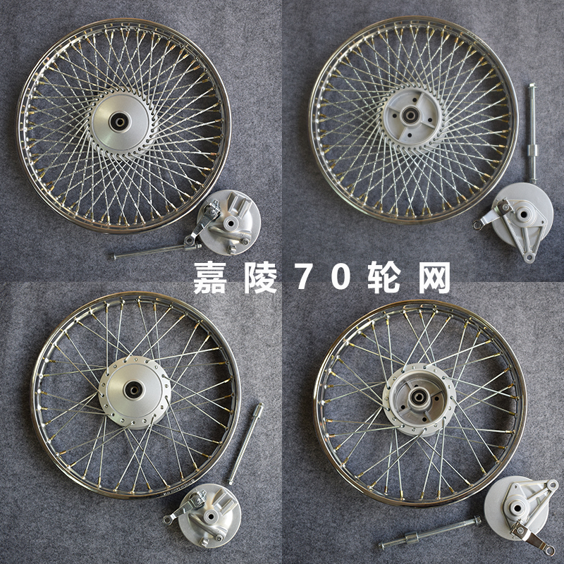 雷镖嘉陵70摩托车加密轮网总成