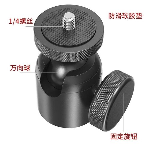 相机三脚架球头1/4螺丝球头相机配件摄影配件铝合金云台净重80g