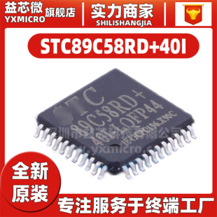 STC89C58RD 贴片 40I LQFP44 STC单片机微控制器芯片IC