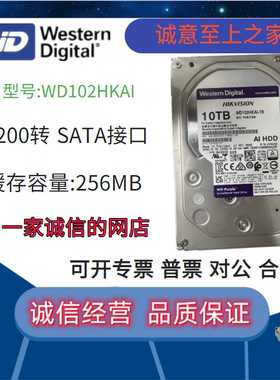 /102HKAI-78 西数10T监控硬盘紫盘10TB服务器 录像机