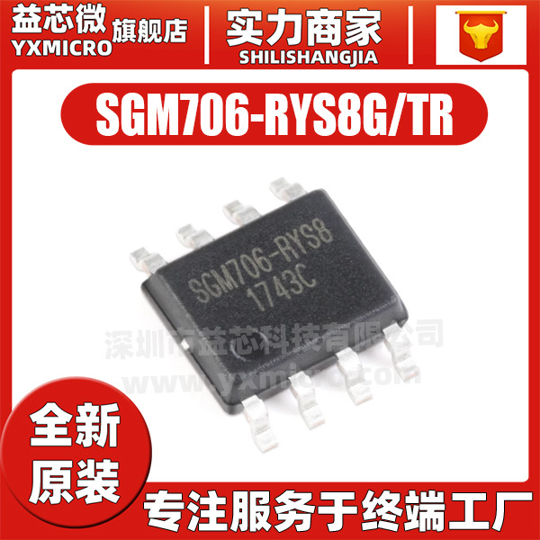 SGM706-RYS8G/TR封装SOIC-8 2.63V,微处理器监控电路芯片IC