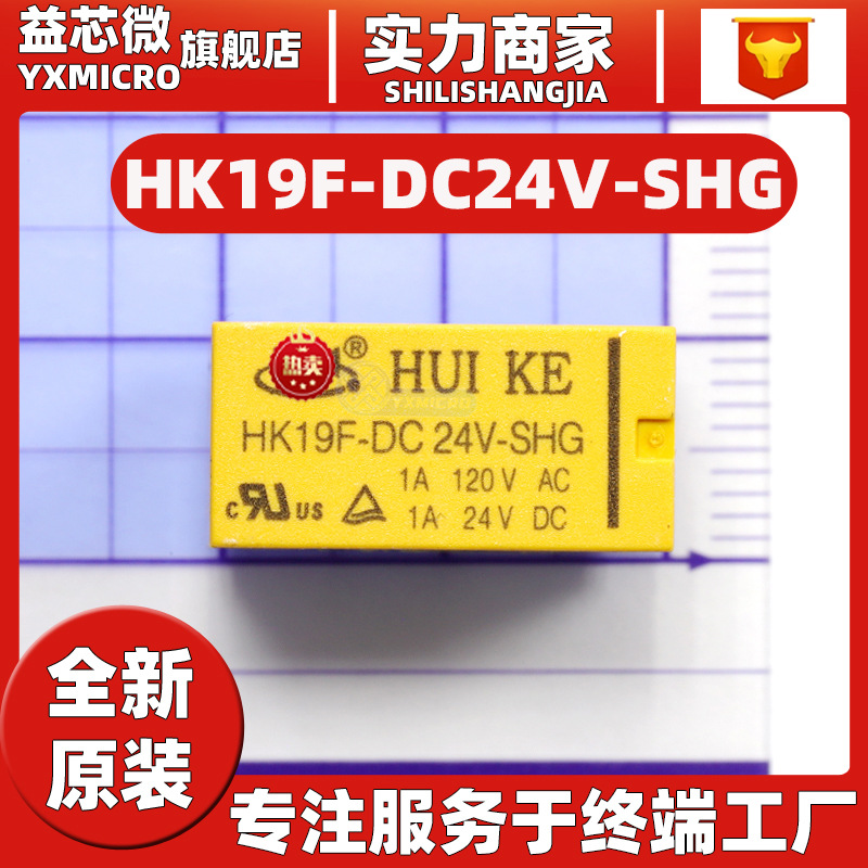 全新HK19F-DC24V-SHG 封装DIP 继电器 电子元器件BOM配单 电子元器件市场 集成电路（IC） 原图主图