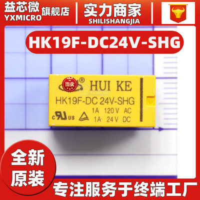 全新HK19F-DC24V-SHG 封装DIP 继电器 电子元器件BOM配单
