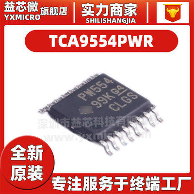 TCA9554PWR TCA9554PW 扩展器芯片IC 封装TSSOP16 全新