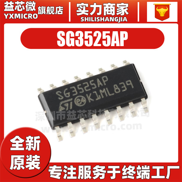 SG3525AP013TR贴片封装SOIC-16电压模式PWM控制器芯片