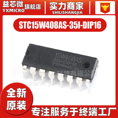 STC15W408AS-35I-DIP16 封装DIP-16 微控制器单片机MCU 全新