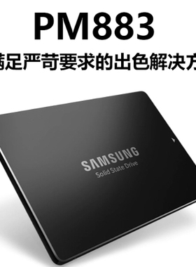 全新Samsung/三星 PM883 480G SATA 2.5寸固态硬盘 SSD