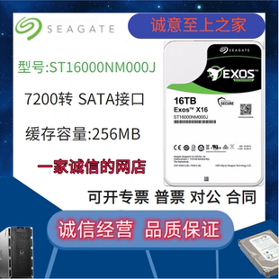 机械硬盘16tb 16T银河企业级NAS ST16000NM000J
