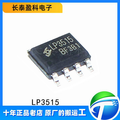 LP3515 2.4A 芯茂微高性能副边同步整流电源芯片IC SOP-7