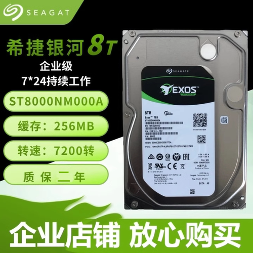 ST8000NM000A 8T Exos7E8 企业级盘 监控存储