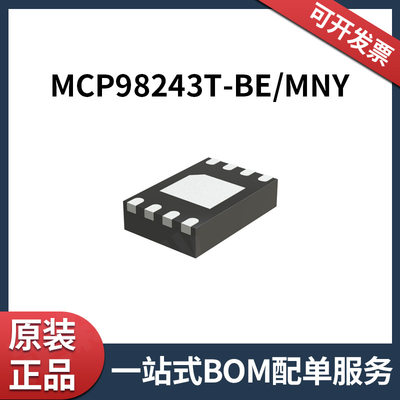 MCP98243T 8-WFDFN MCP98243T-BE/MNY 电源管理IC芯片 单片机