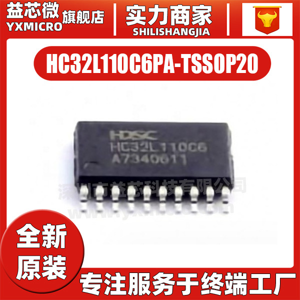 HC32L110C6PA-TSSOP20封装TSSOP-20微控制器单片机MPU SOC