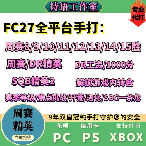 FC27周赛DR精英试炼转会代打