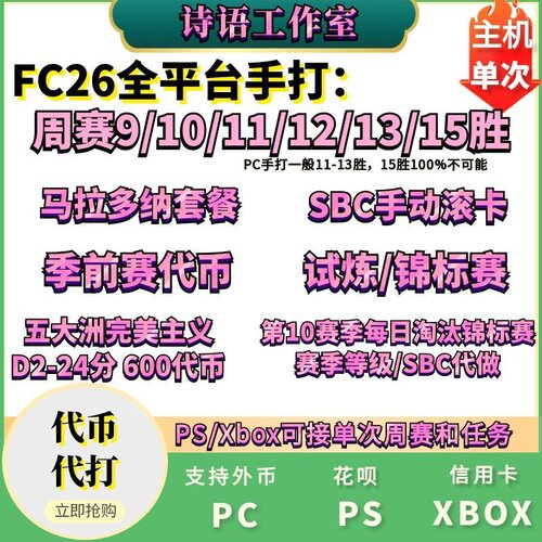 FC26周赛DR马拉多纳滚卡试炼代打
