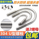 抱箍 U型管卡管夾 M6M8M10M12M16 U形螺絲 正宗304不銹鋼U型螺栓