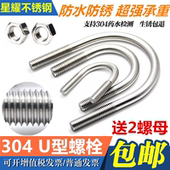 正宗304不锈钢U型螺栓 M6M8M10M12M16 抱箍 U形螺丝 U型管卡管夹