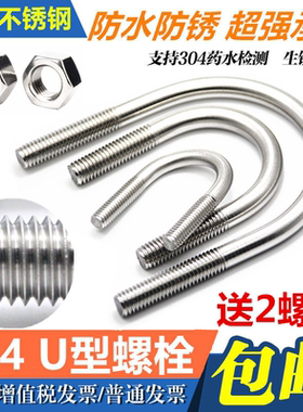 正宗304不锈钢U型螺栓 U形螺丝 U型管卡管夹 抱箍 M6M8M10M12M16
