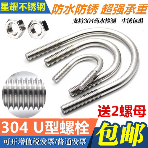 正宗304不锈钢U型螺栓 U形螺丝 U型管卡管夹 抱箍 M6M8M10M12M16 - 封面
