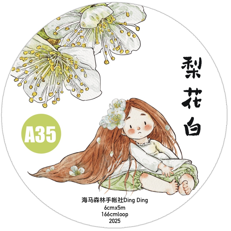 海马森林第六弹【A35梨花白】原创模切和纸PET手帐胶带素材百搭