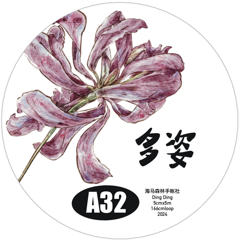 海马森林第五弹【A32多姿】原创手绘模切和纸PET手帐胶带百搭素材