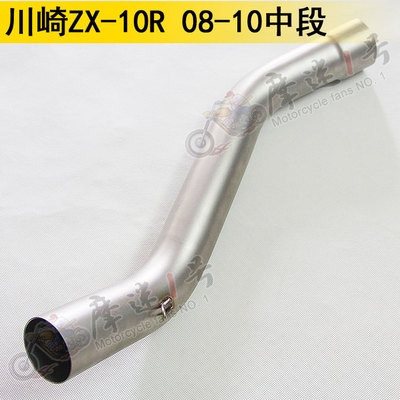适用0405川崎ZX10R ZX-10R摩托车改装排气管连接中段08 0910-17年