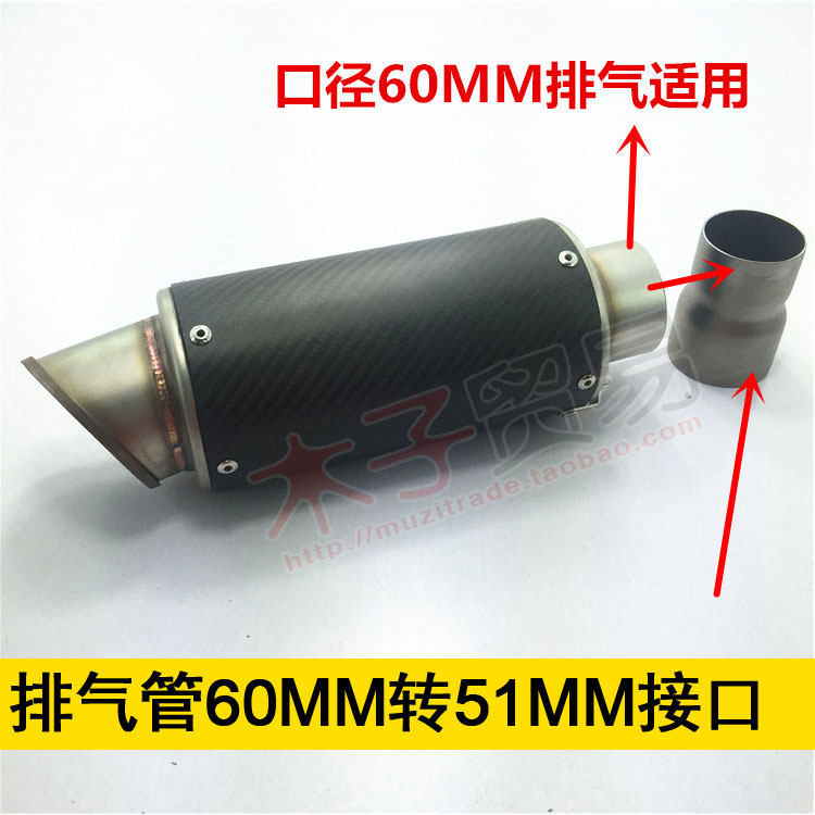 摩托车改装排气管插管转换接口60MM转51MM接头GP管60MM转接口接头