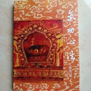 限量库存气功心法 孔宪德古董老旧古书籍拍照道具如图