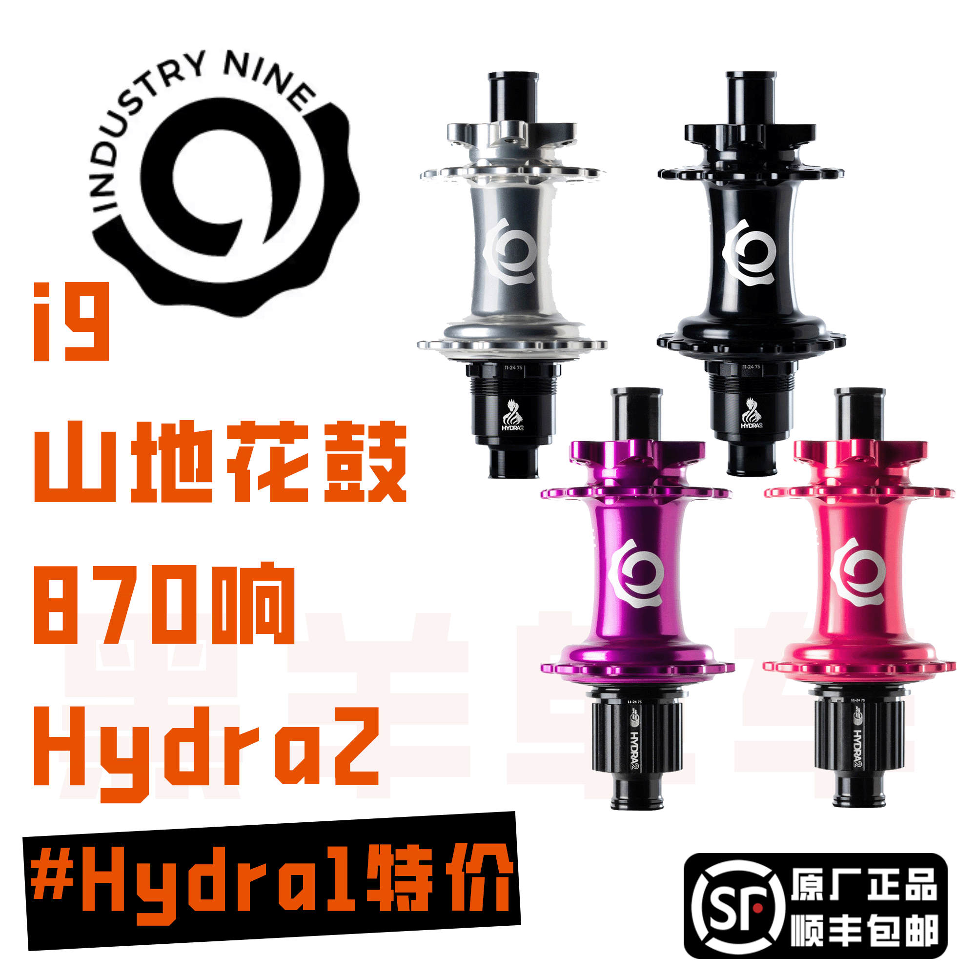 美国i9花鼓 hydra 2 870 690 响山地车花鼓轴心超轻boost
