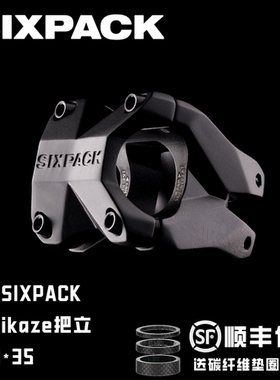 德国SIXPACK 31.8口径山地车把立35mm长Kamikaze am enduro林道