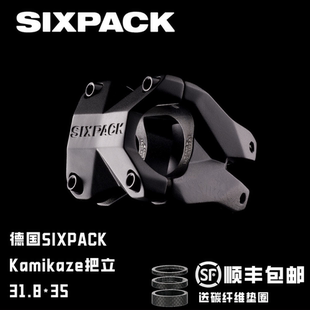德国SIXPACK 31.8口径山地车把立35mm长Kamikaze am enduro林道