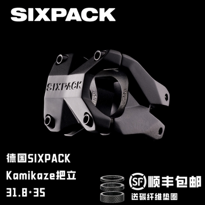 德国SIXPACK 31.8口径山地车把立35mm长Kamikaze am enduro林道
