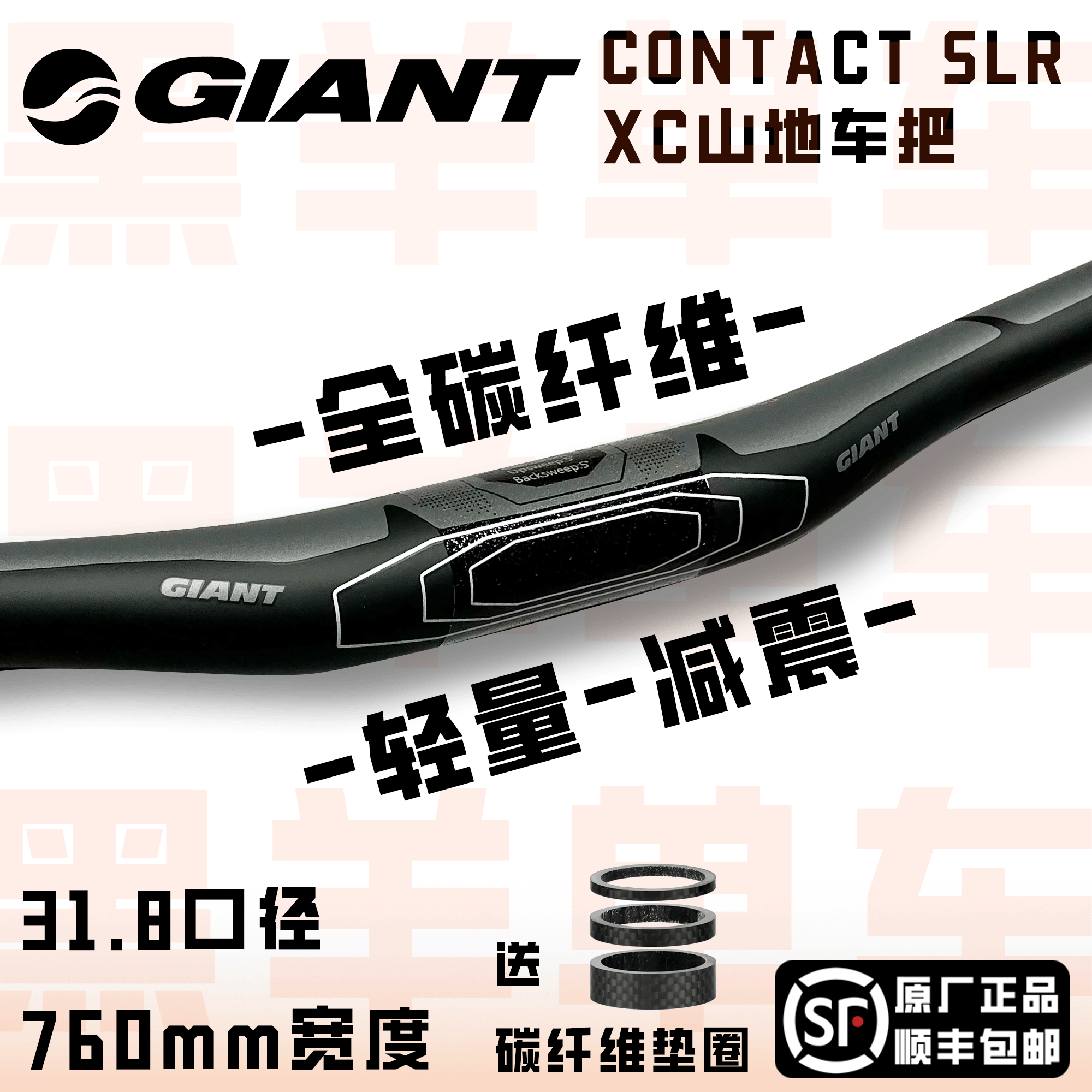 GIANT捷安特全碳纤维山地车燕把xc直把车把越野软尾高强度contact