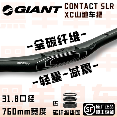 GIANT碳纤维山地车xc车把