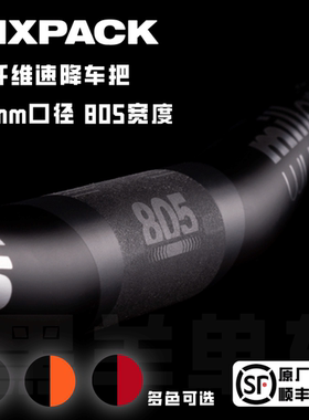 德国SIXPACK碳纤维山地车把横35mm口径速降dh enduro车把燕把软尾