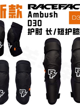 RACEFACE ambush山地车护肘护膝长护膝护腿护具d3o速降enduro土坡